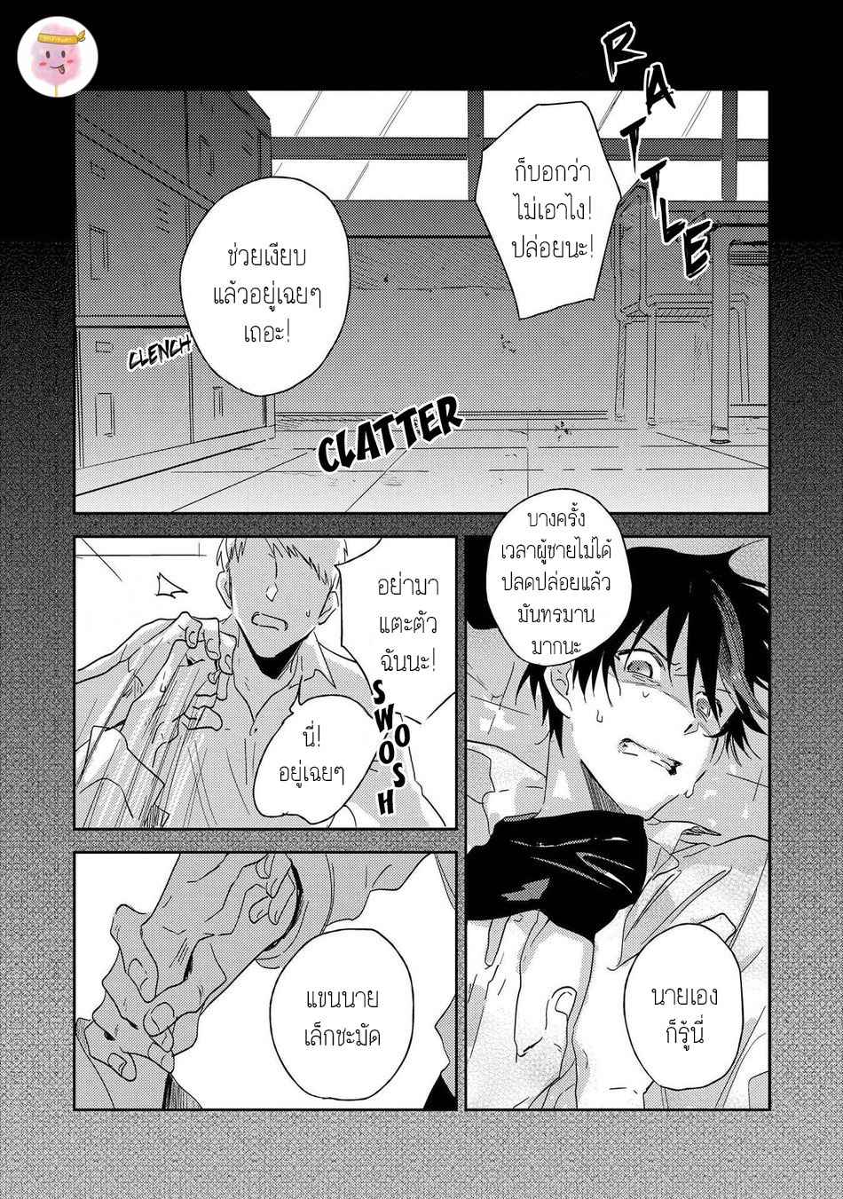 พฤกษาแห่งความรัก-1-AI-NO-NIWA-SAKAMOTO-BIN-CH.1-14