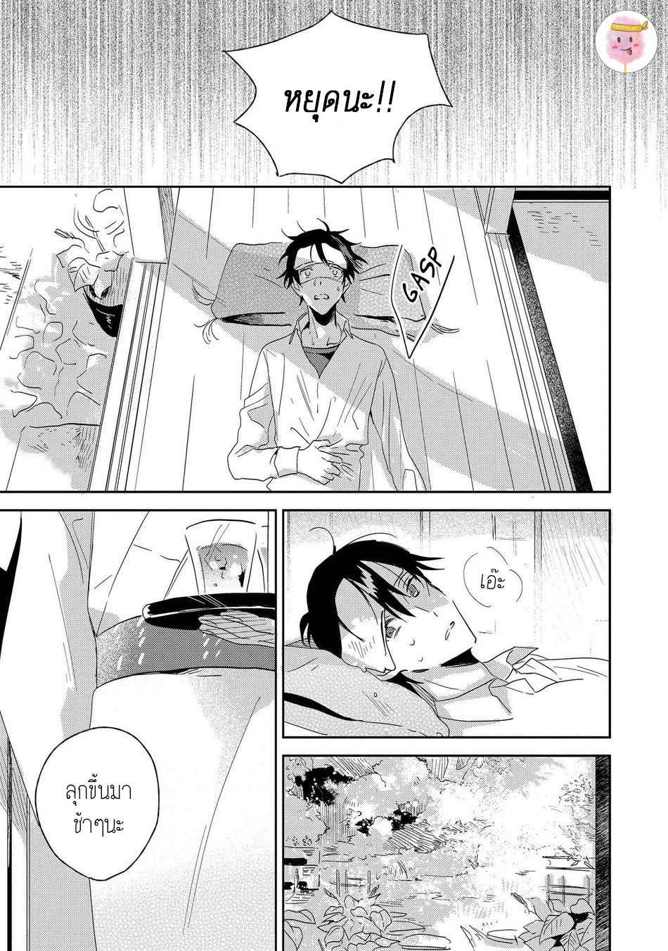 พฤกษาแห่งความรัก-1-AI-NO-NIWA-SAKAMOTO-BIN-CH.1-16