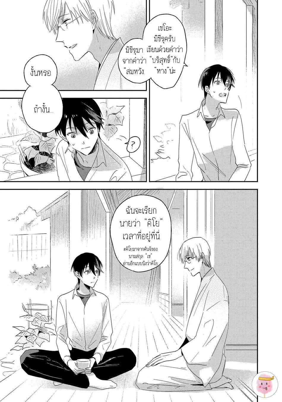 พฤกษาแห่งความรัก-1-AI-NO-NIWA-SAKAMOTO-BIN-CH.1-18