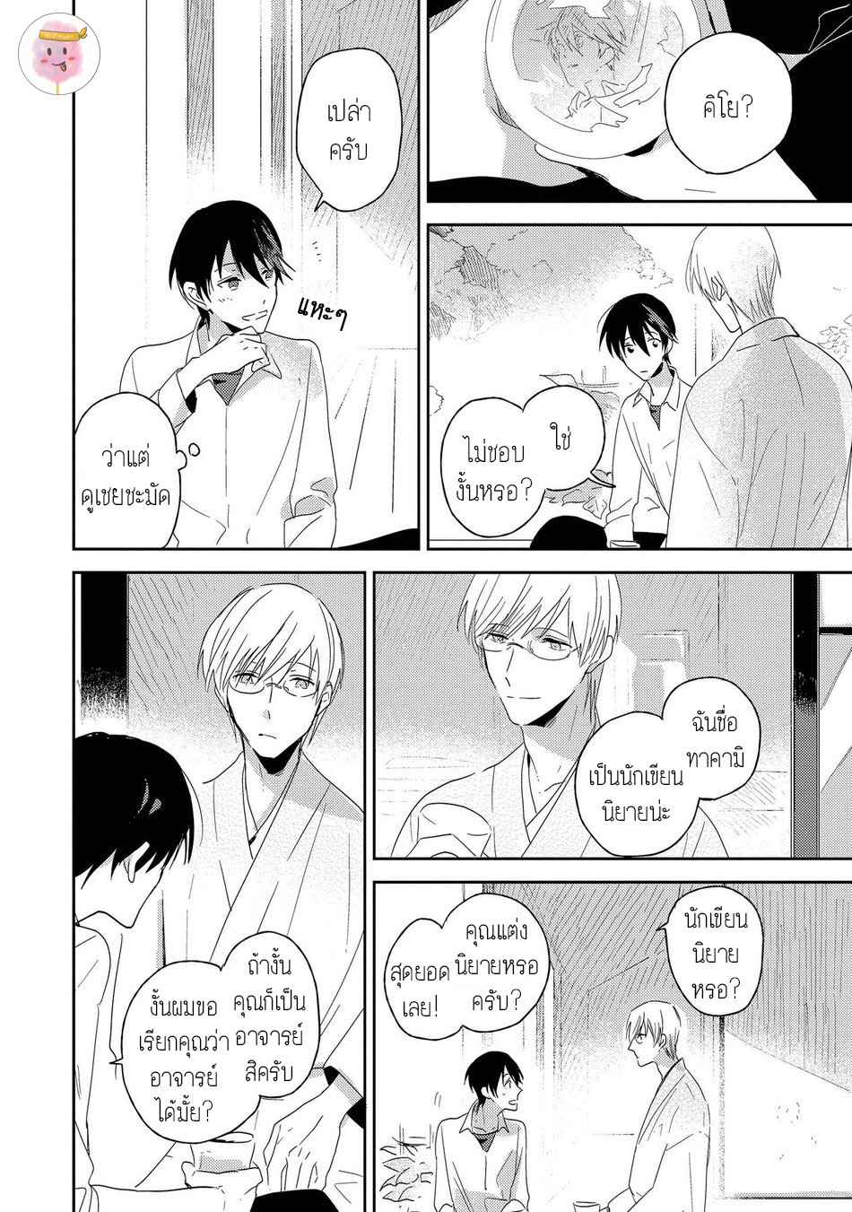 พฤกษาแห่งความรัก-1-AI-NO-NIWA-SAKAMOTO-BIN-CH.1-19