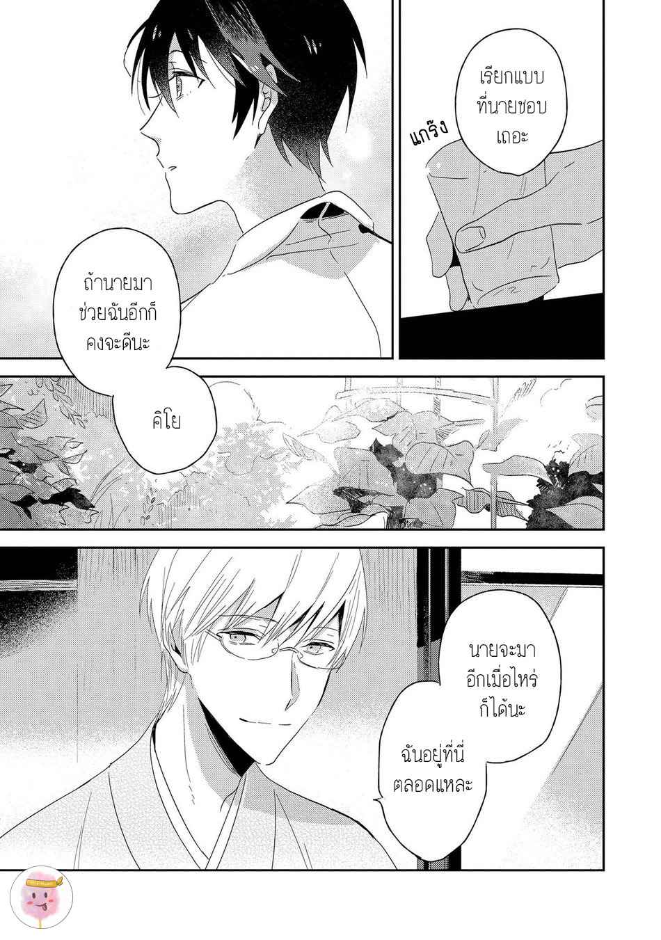 พฤกษาแห่งความรัก-1-AI-NO-NIWA-SAKAMOTO-BIN-CH.1-20