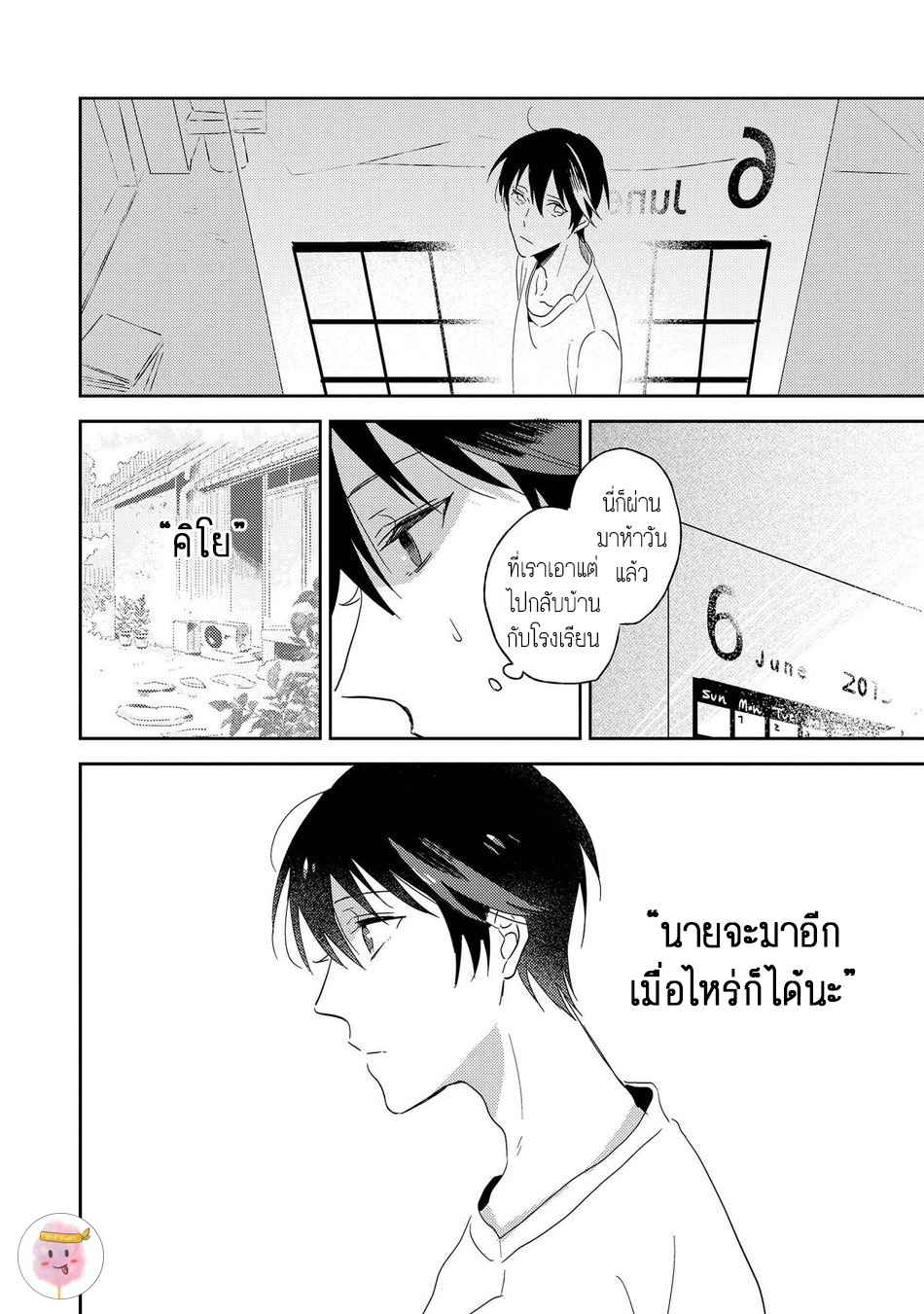 พฤกษาแห่งความรัก-1-AI-NO-NIWA-SAKAMOTO-BIN-CH.1-21