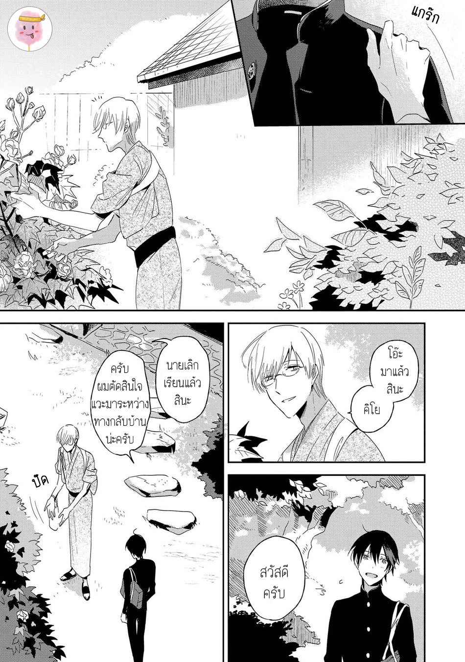 พฤกษาแห่งความรัก-1-AI-NO-NIWA-SAKAMOTO-BIN-CH.1-22