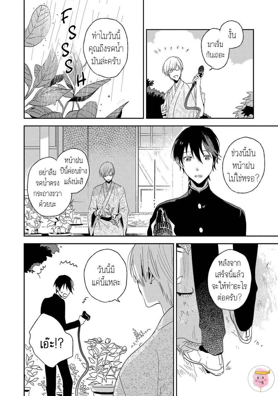 พฤกษาแห่งความรัก-1-AI-NO-NIWA-SAKAMOTO-BIN-CH.1-23
