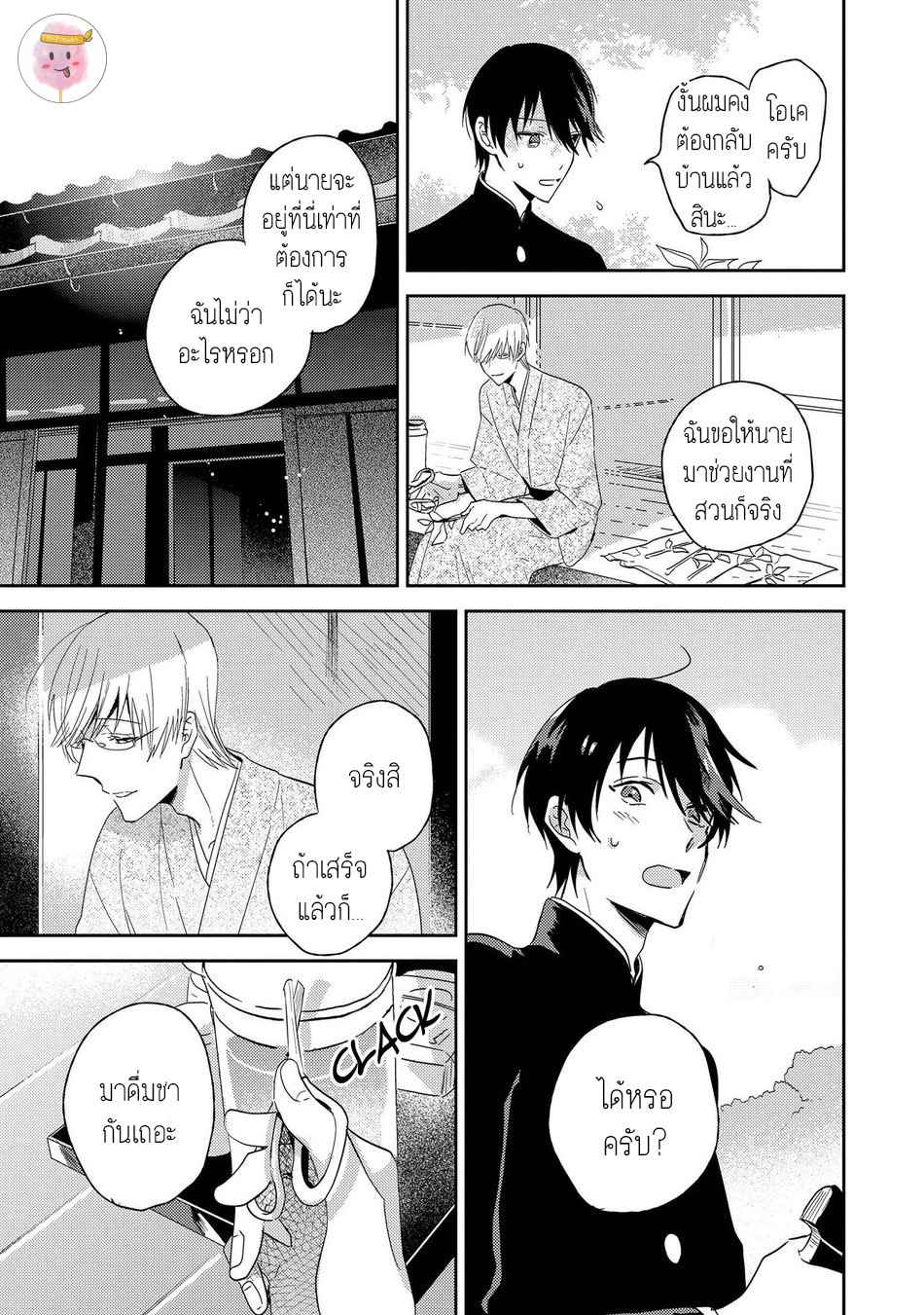 พฤกษาแห่งความรัก-1-AI-NO-NIWA-SAKAMOTO-BIN-CH.1-24