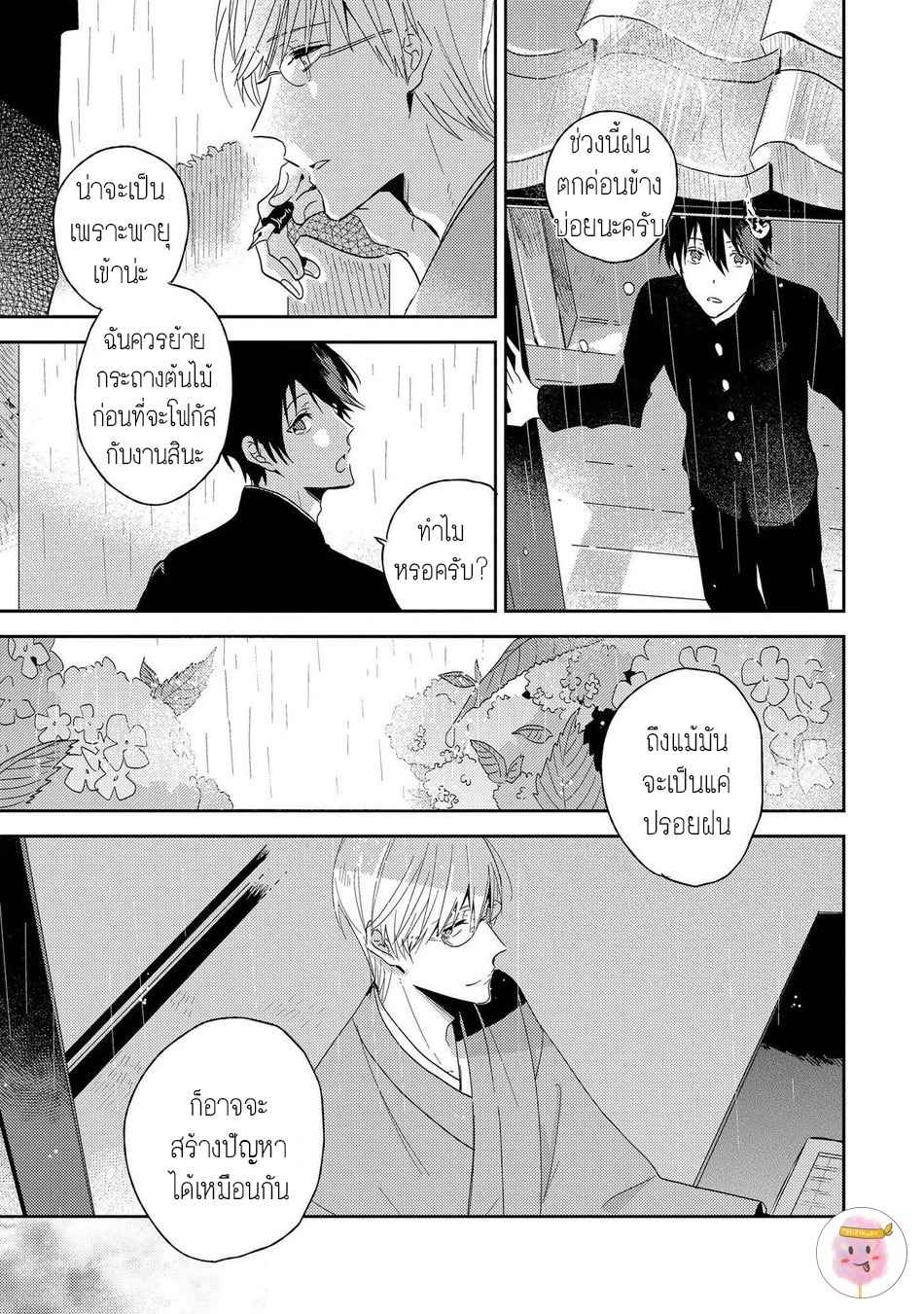 พฤกษาแห่งความรัก-1-AI-NO-NIWA-SAKAMOTO-BIN-CH.1-26