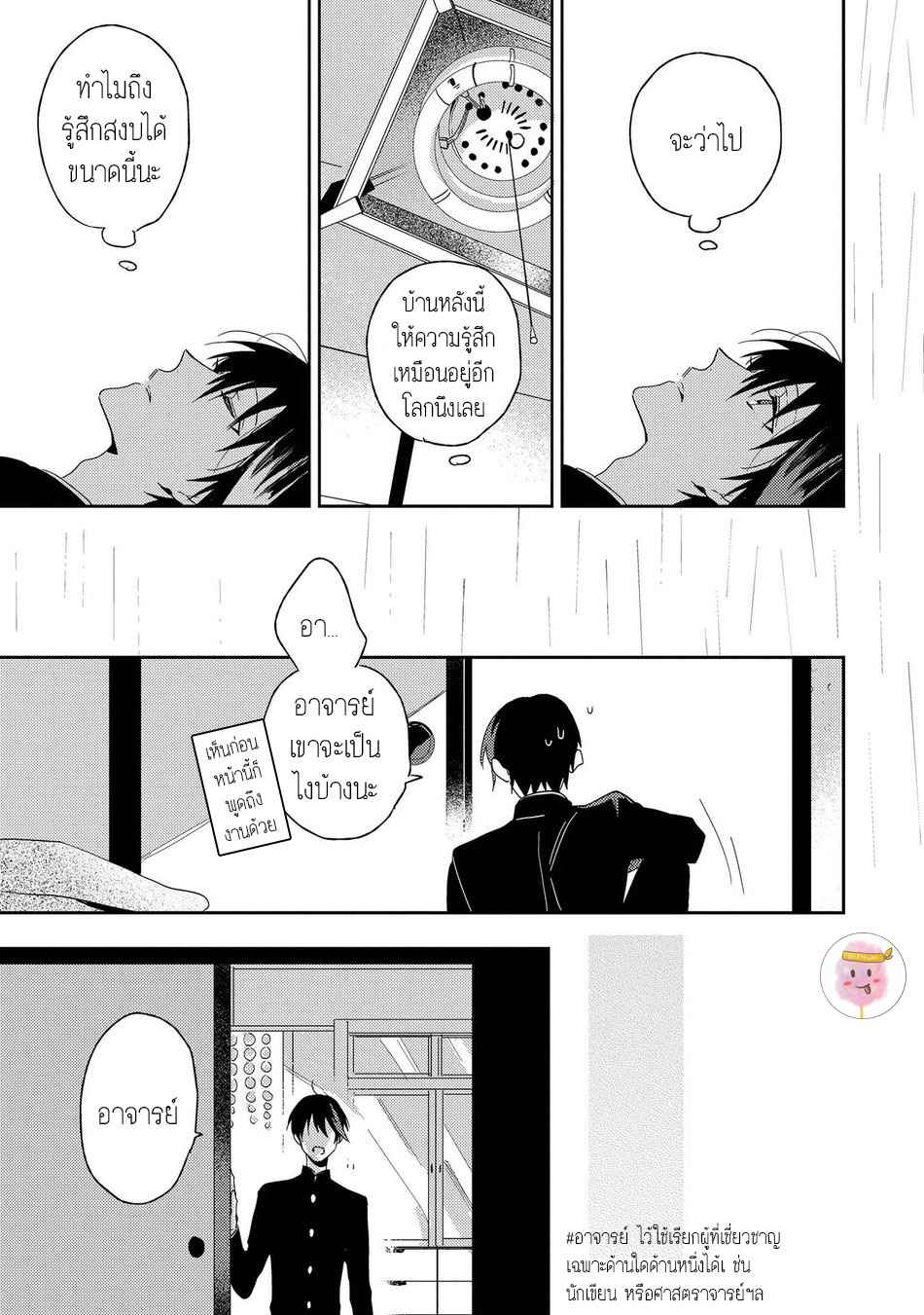 พฤกษาแห่งความรัก-1-AI-NO-NIWA-SAKAMOTO-BIN-CH.1-28