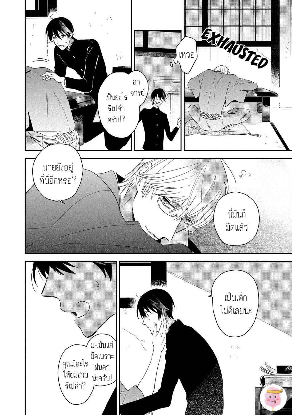 พฤกษาแห่งความรัก-1-AI-NO-NIWA-SAKAMOTO-BIN-CH.1-29