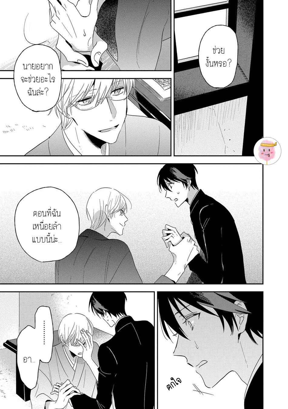 พฤกษาแห่งความรัก-1-AI-NO-NIWA-SAKAMOTO-BIN-CH.1-30