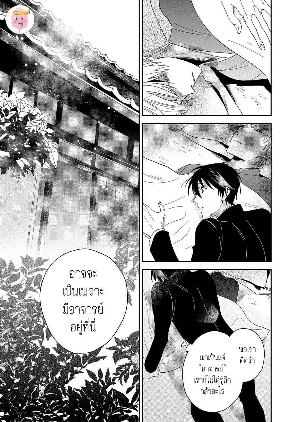 พฤกษาแห่งความรัก-1-AI-NO-NIWA-SAKAMOTO-BIN-CH.1-32