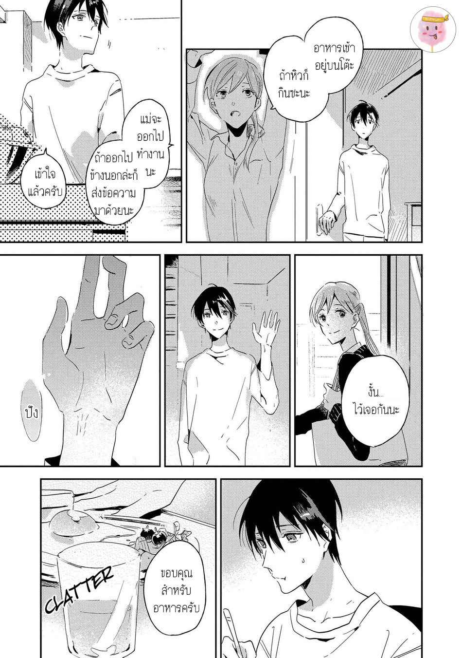 พฤกษาแห่งความรัก-1-AI-NO-NIWA-SAKAMOTO-BIN-CH.1-4