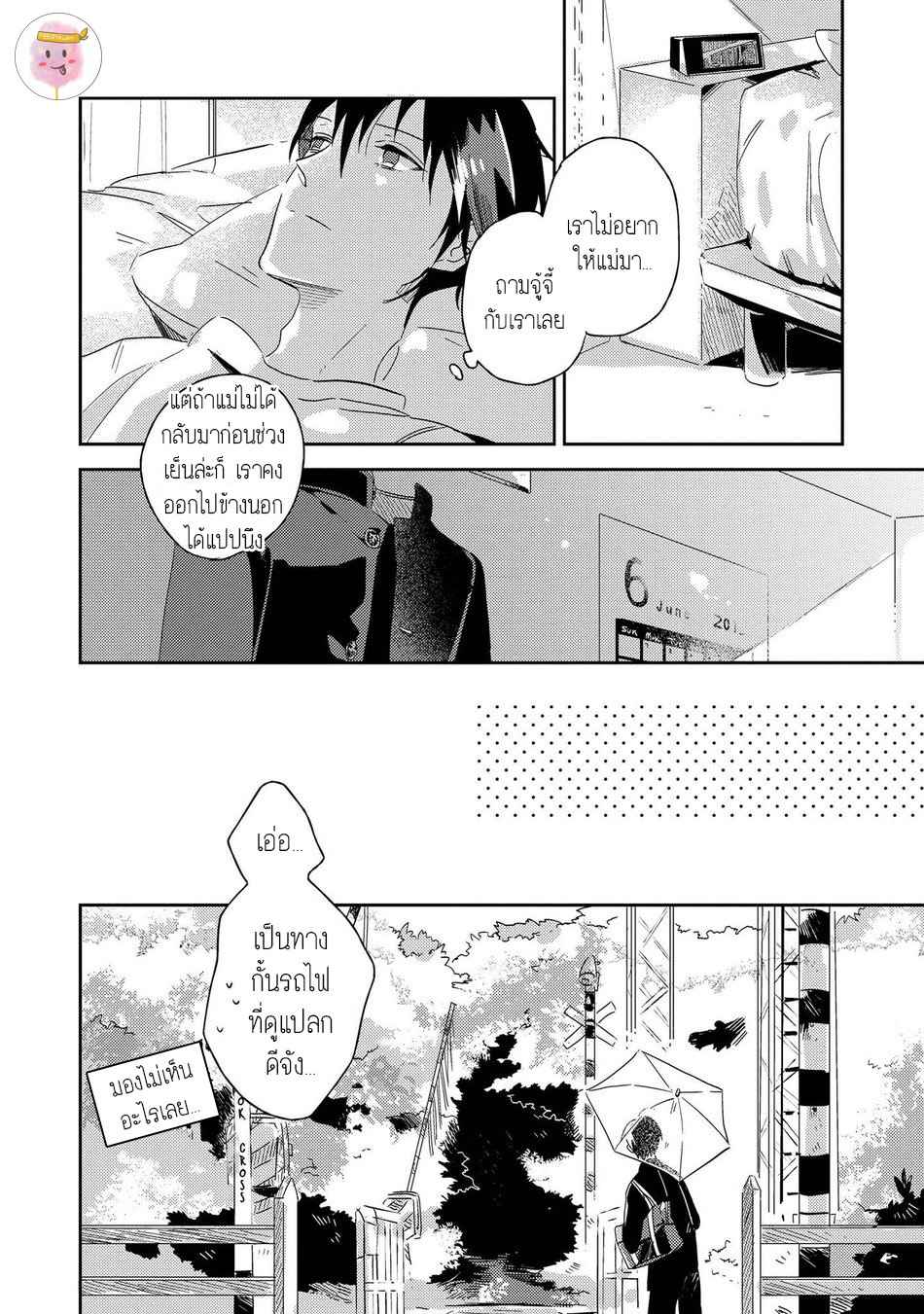 พฤกษาแห่งความรัก-1-AI-NO-NIWA-SAKAMOTO-BIN-CH.1-5
