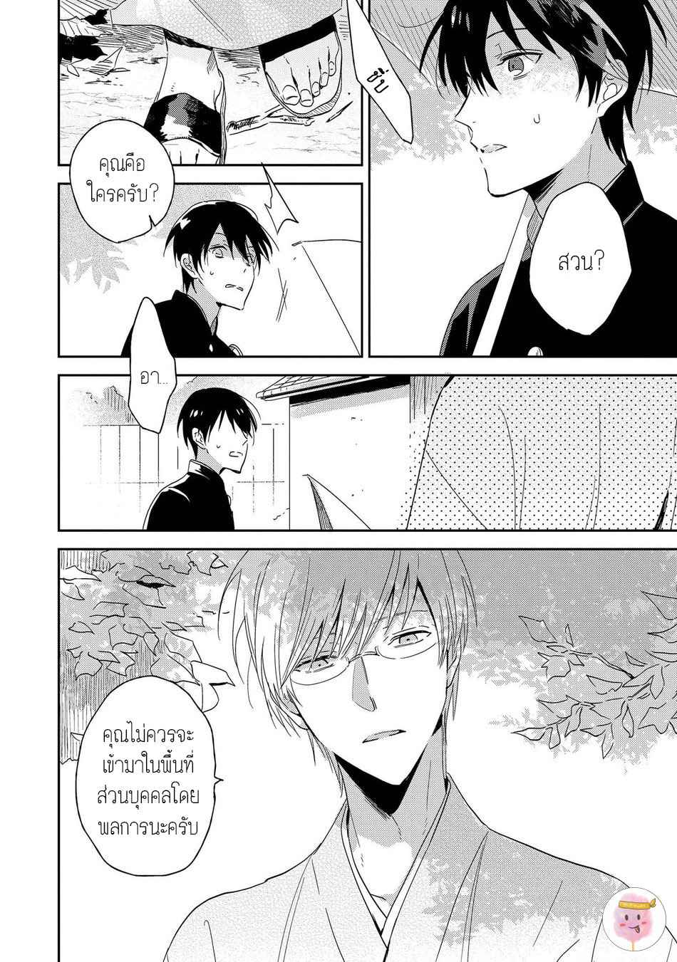 พฤกษาแห่งความรัก-1-AI-NO-NIWA-SAKAMOTO-BIN-CH.1-7