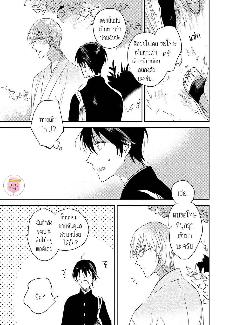 พฤกษาแห่งความรัก-1-AI-NO-NIWA-SAKAMOTO-BIN-CH.1-8