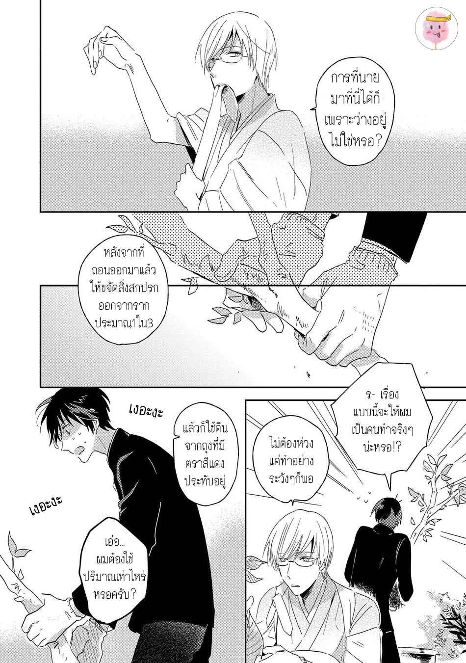 พฤกษาแห่งความรัก-1-AI-NO-NIWA-SAKAMOTO-BIN-CH.1-9