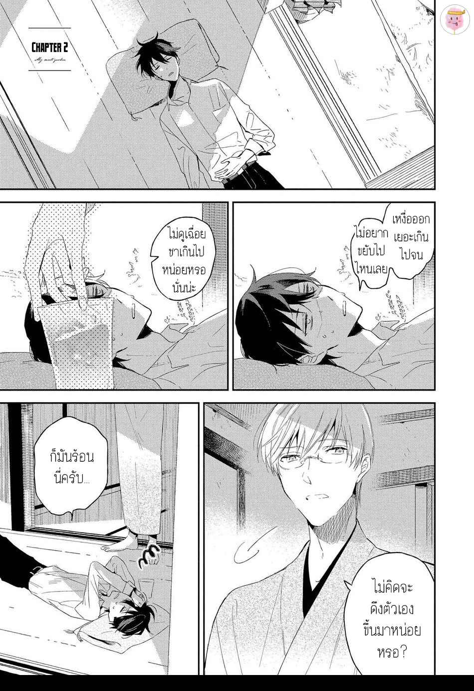 พฤกษาแห่งความรัก-2-AI-NO-NIWA-SAKAMOTO-BIN-CH.2-1