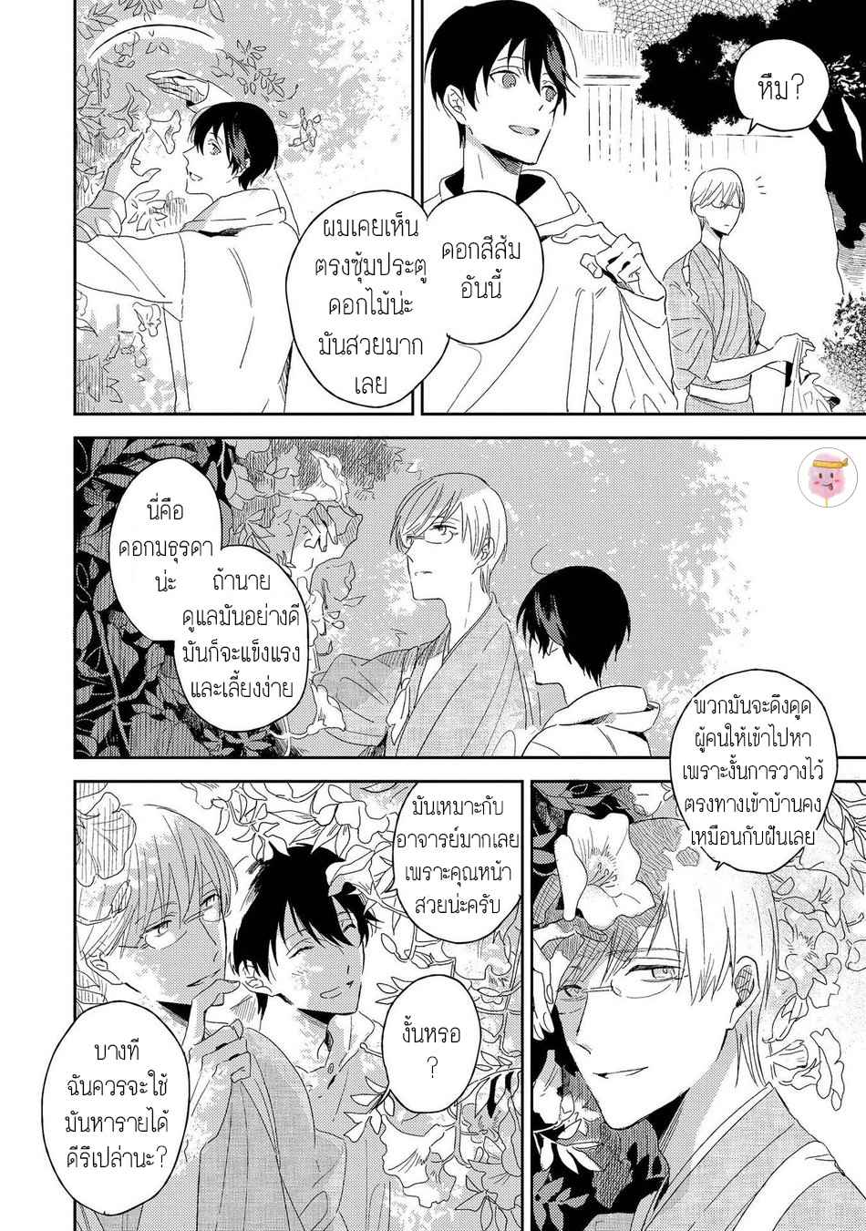 พฤกษาแห่งความรัก-2-AI-NO-NIWA-SAKAMOTO-BIN-CH.2-10