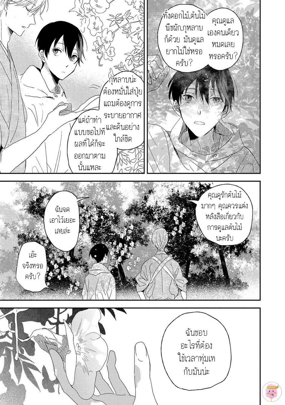 พฤกษาแห่งความรัก-2-AI-NO-NIWA-SAKAMOTO-BIN-CH.2-11