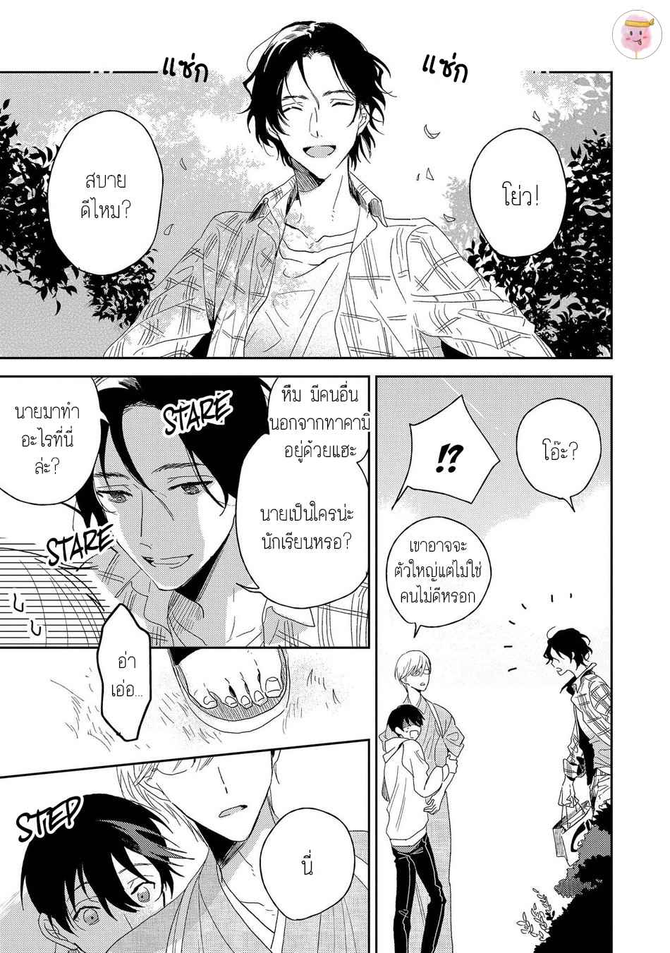 พฤกษาแห่งความรัก-2-AI-NO-NIWA-SAKAMOTO-BIN-CH.2-13
