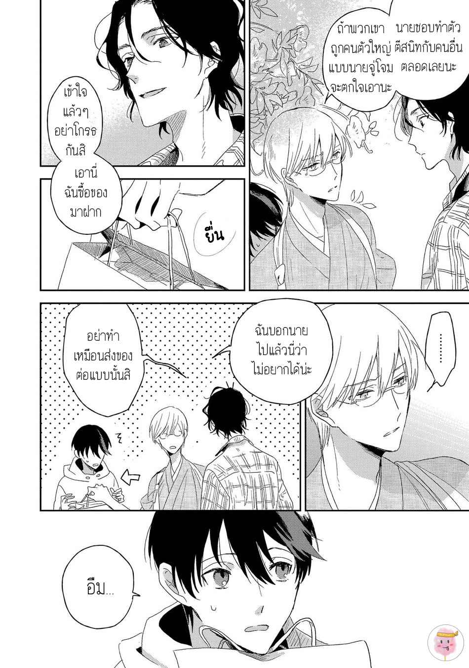พฤกษาแห่งความรัก-2-AI-NO-NIWA-SAKAMOTO-BIN-CH.2-14