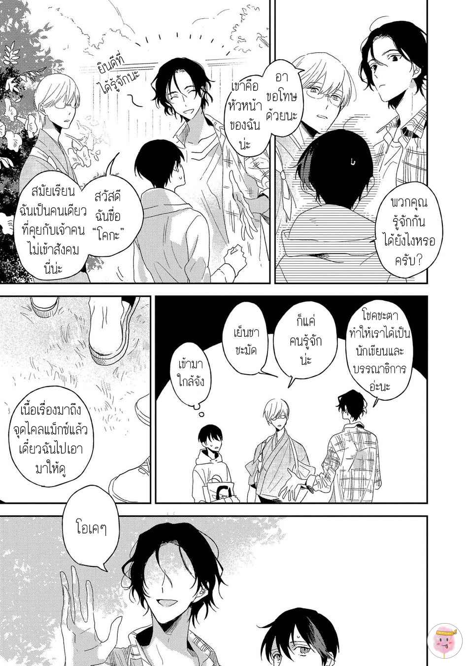 พฤกษาแห่งความรัก-2-AI-NO-NIWA-SAKAMOTO-BIN-CH.2-15