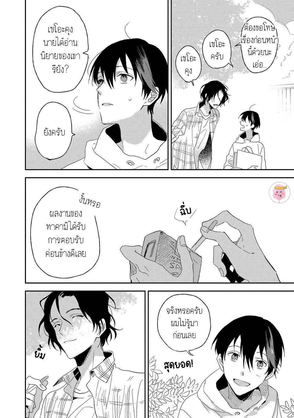 พฤกษาแห่งความรัก-2-AI-NO-NIWA-SAKAMOTO-BIN-CH.2-16