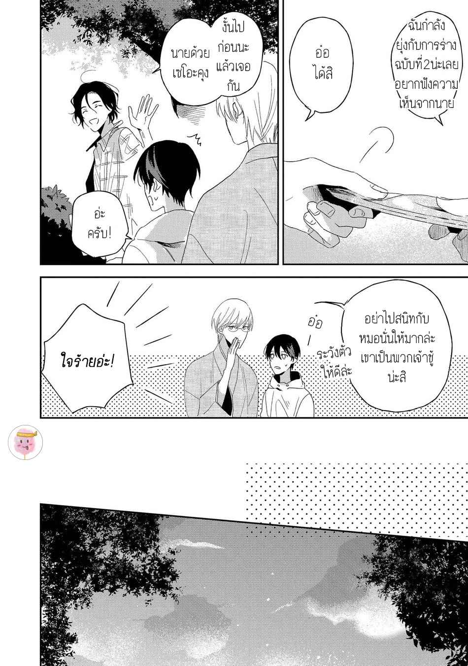 พฤกษาแห่งความรัก-2-AI-NO-NIWA-SAKAMOTO-BIN-CH.2-18