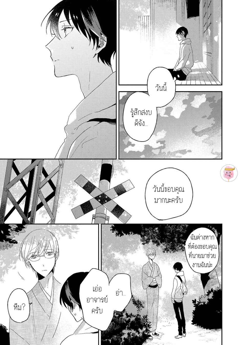 พฤกษาแห่งความรัก-2-AI-NO-NIWA-SAKAMOTO-BIN-CH.2-19