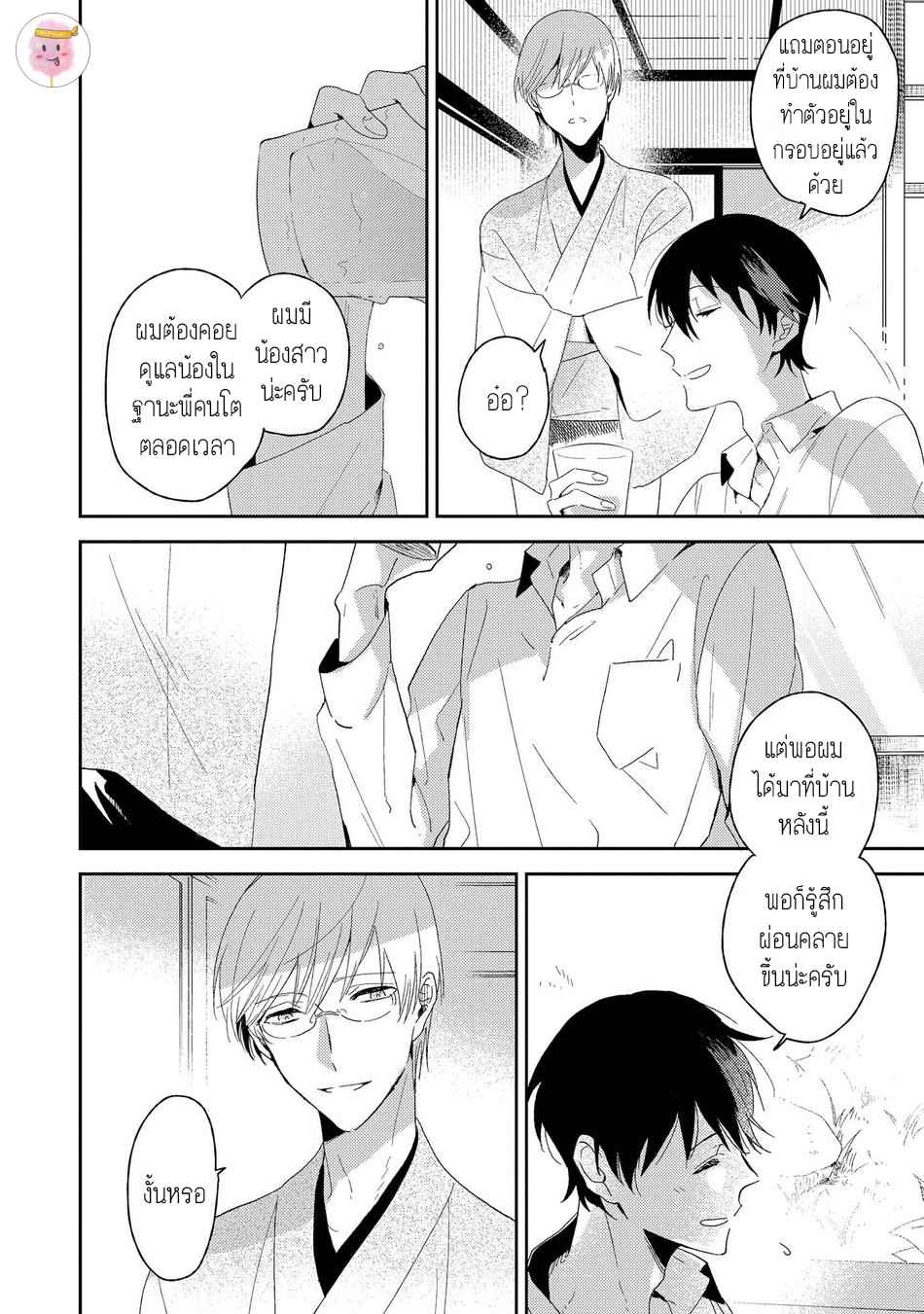 พฤกษาแห่งความรัก-2-AI-NO-NIWA-SAKAMOTO-BIN-CH.2-2