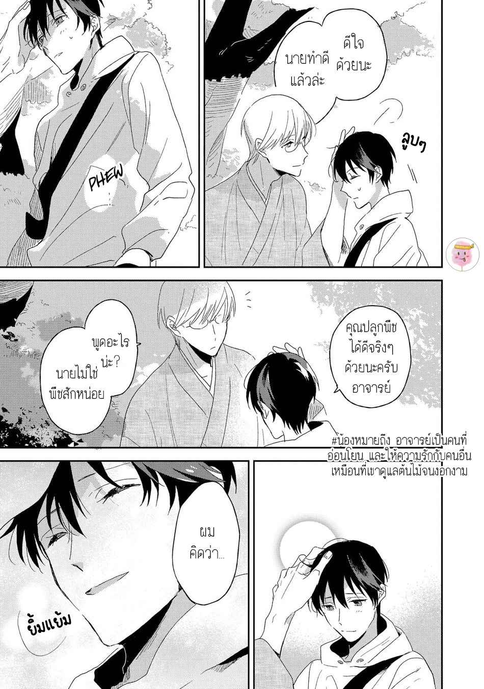 พฤกษาแห่งความรัก-2-AI-NO-NIWA-SAKAMOTO-BIN-CH.2-21