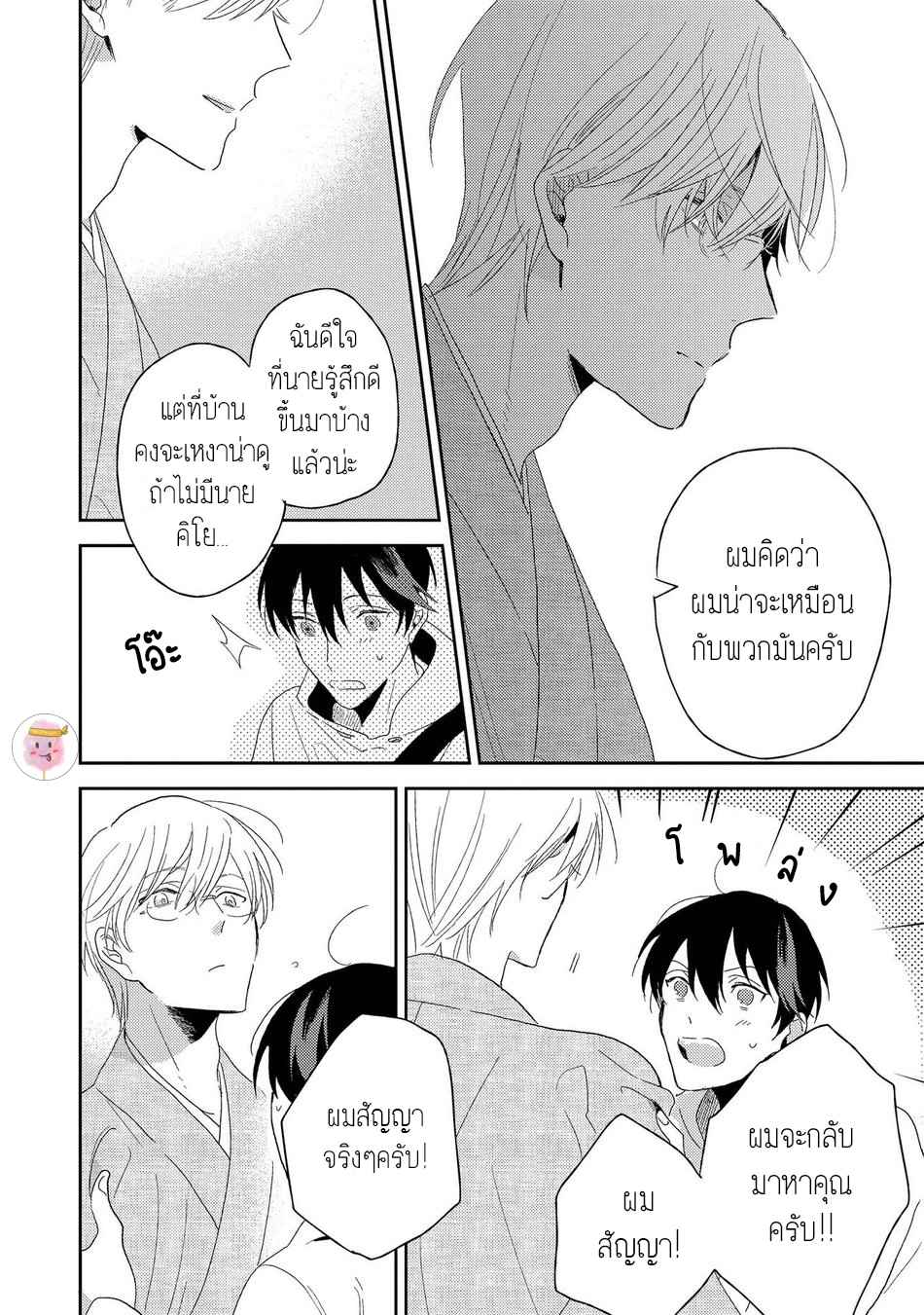 พฤกษาแห่งความรัก-2-AI-NO-NIWA-SAKAMOTO-BIN-CH.2-22