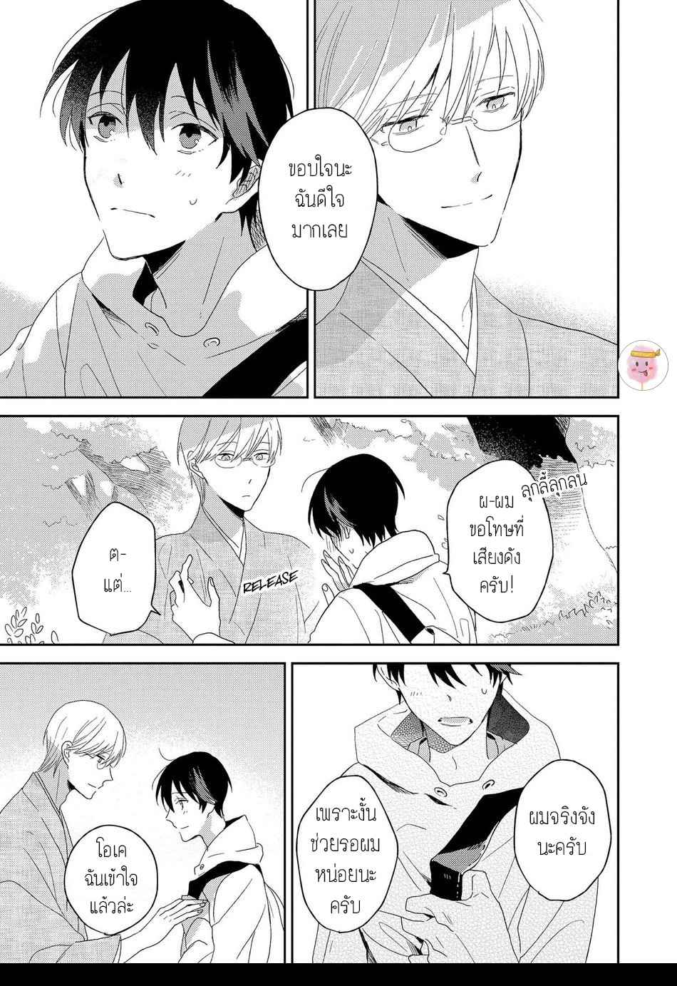 พฤกษาแห่งความรัก-2-AI-NO-NIWA-SAKAMOTO-BIN-CH.2-23