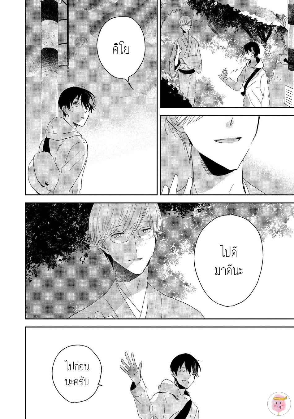 พฤกษาแห่งความรัก-2-AI-NO-NIWA-SAKAMOTO-BIN-CH.2-24