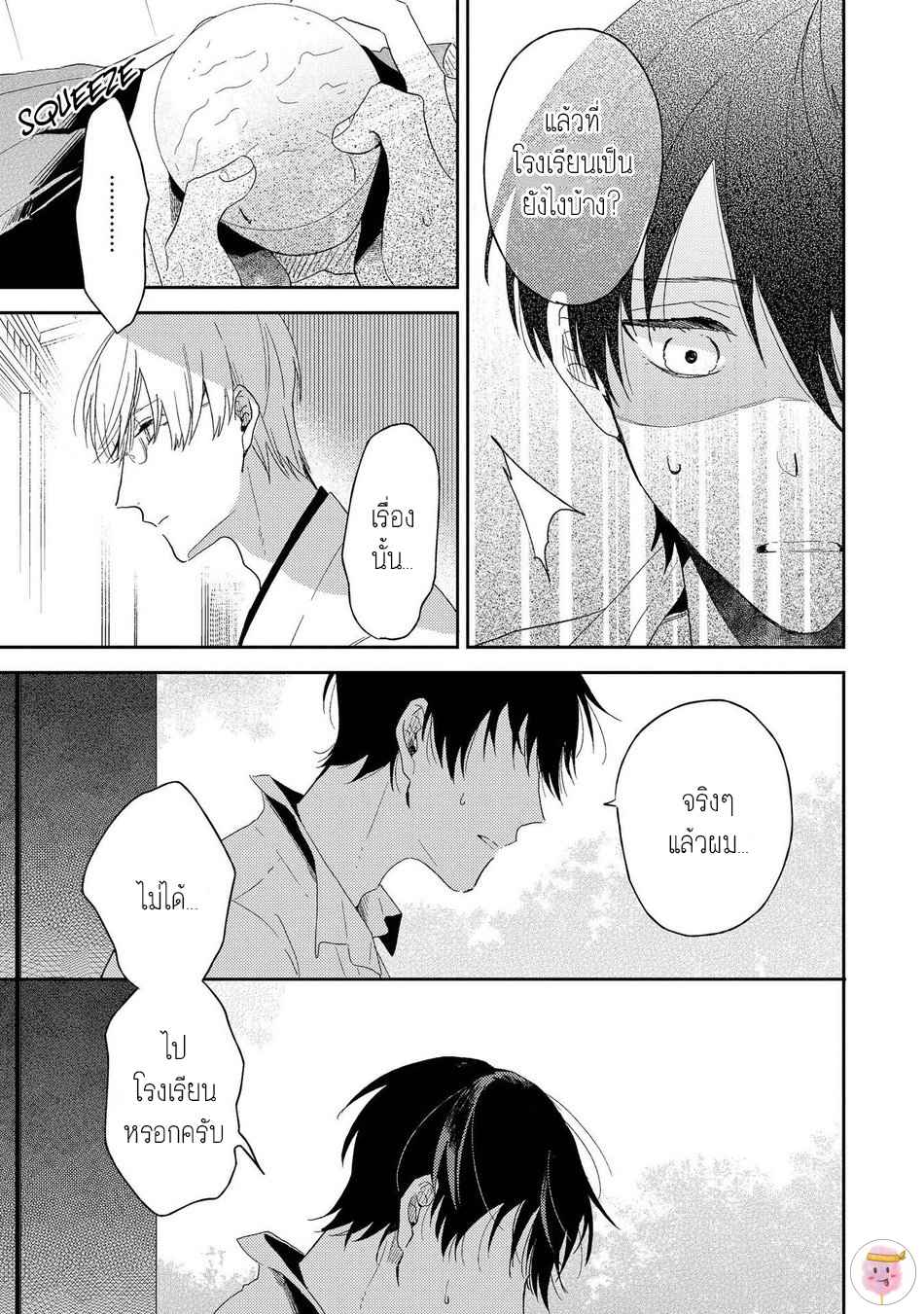 พฤกษาแห่งความรัก-2-AI-NO-NIWA-SAKAMOTO-BIN-CH.2-3