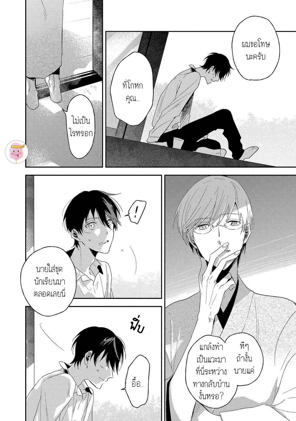 พฤกษาแห่งความรัก-2-AI-NO-NIWA-SAKAMOTO-BIN-CH.2-4
