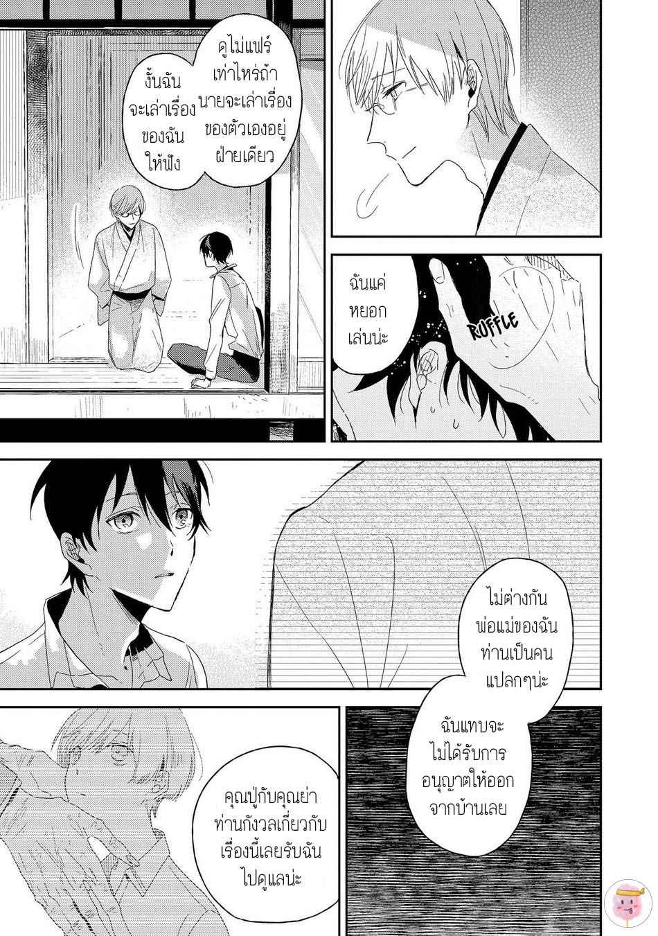 พฤกษาแห่งความรัก-2-AI-NO-NIWA-SAKAMOTO-BIN-CH.2-5