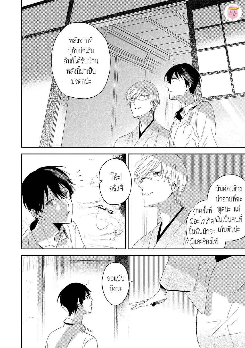 พฤกษาแห่งความรัก-2-AI-NO-NIWA-SAKAMOTO-BIN-CH.2-6