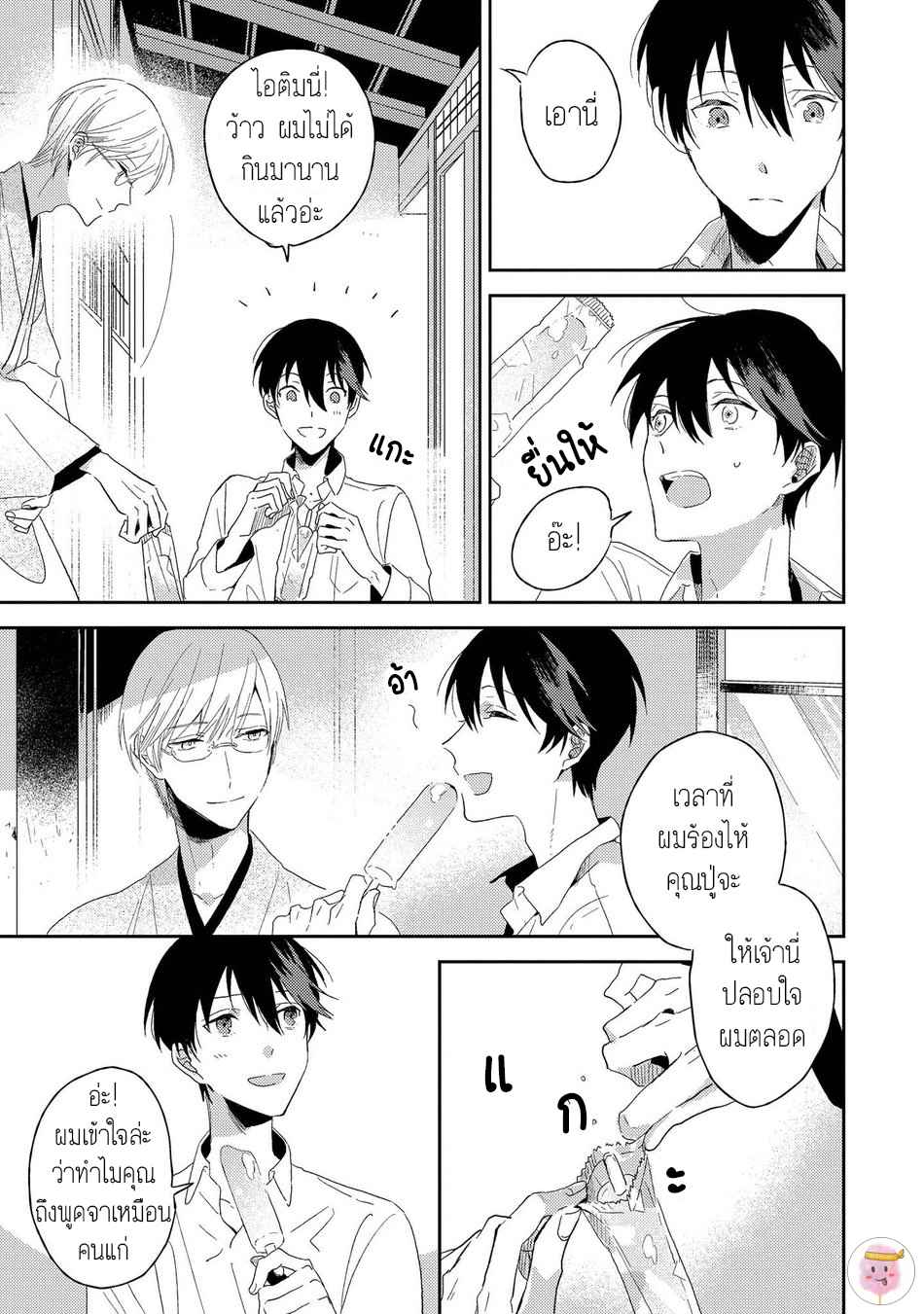 พฤกษาแห่งความรัก-2-AI-NO-NIWA-SAKAMOTO-BIN-CH.2-7