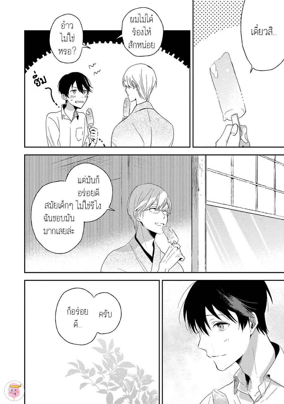 พฤกษาแห่งความรัก-2-AI-NO-NIWA-SAKAMOTO-BIN-CH.2-8