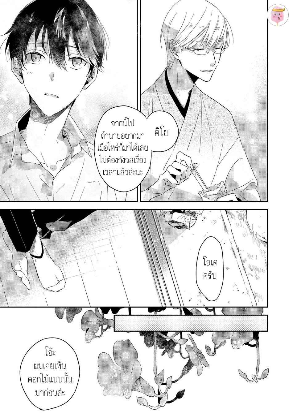 พฤกษาแห่งความรัก-2-AI-NO-NIWA-SAKAMOTO-BIN-CH.2-9