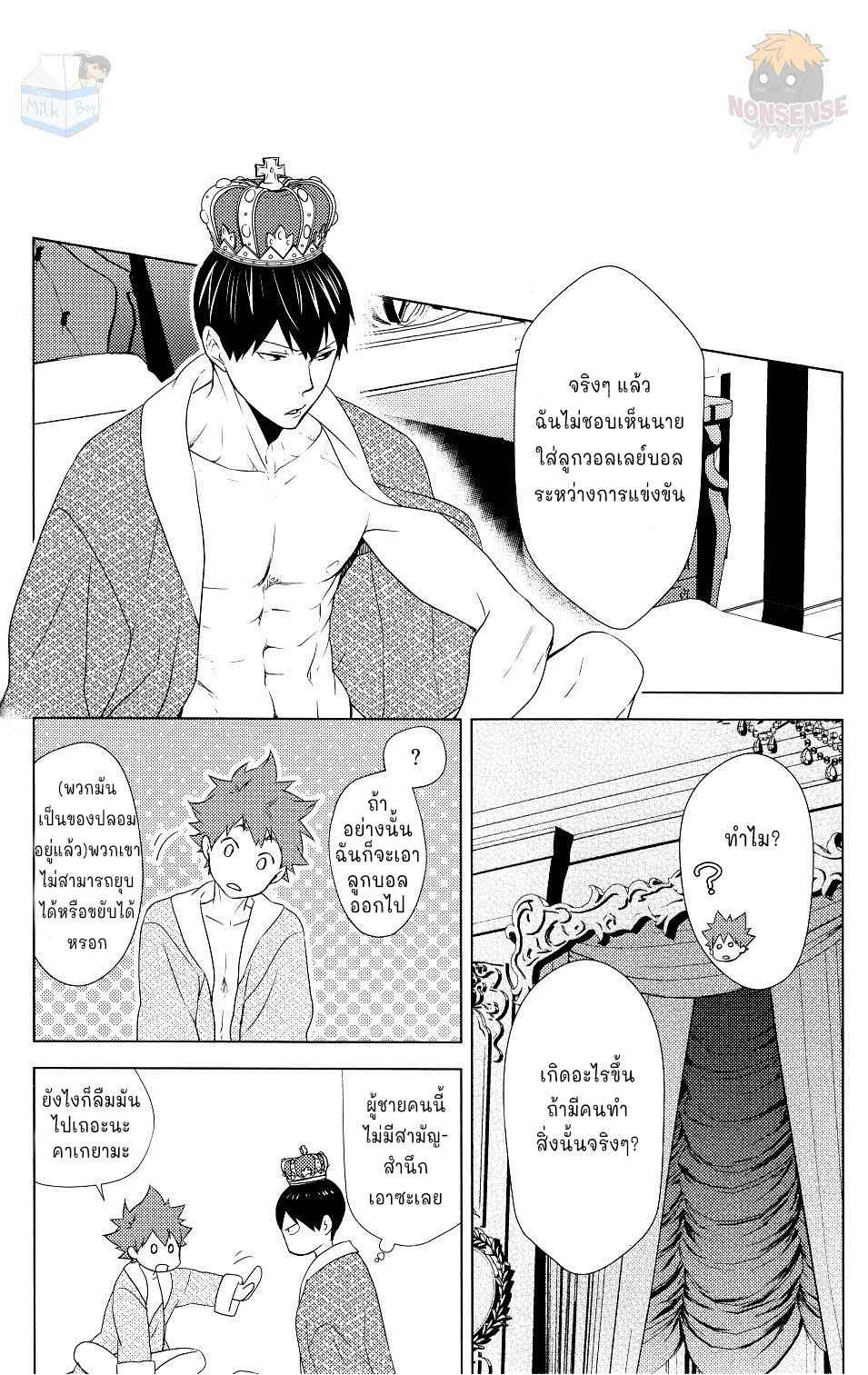 พี่ชายดันกลายเป็นราชินี-Wrong-Direction-Kings-Fiance-13