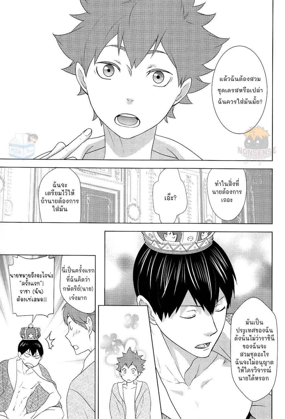 พี่ชายดันกลายเป็นราชินี-Wrong-Direction-Kings-Fiance-14