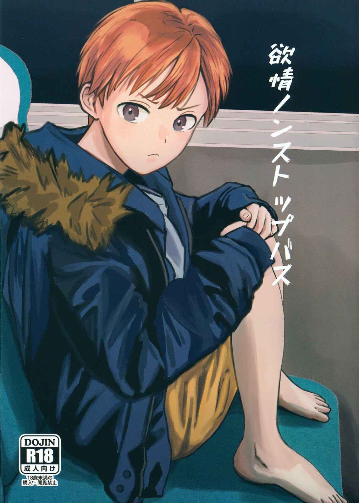รถบัสกับหนุ่มน้อย-YOKUJOU-NON-STOP-BUS-1-1