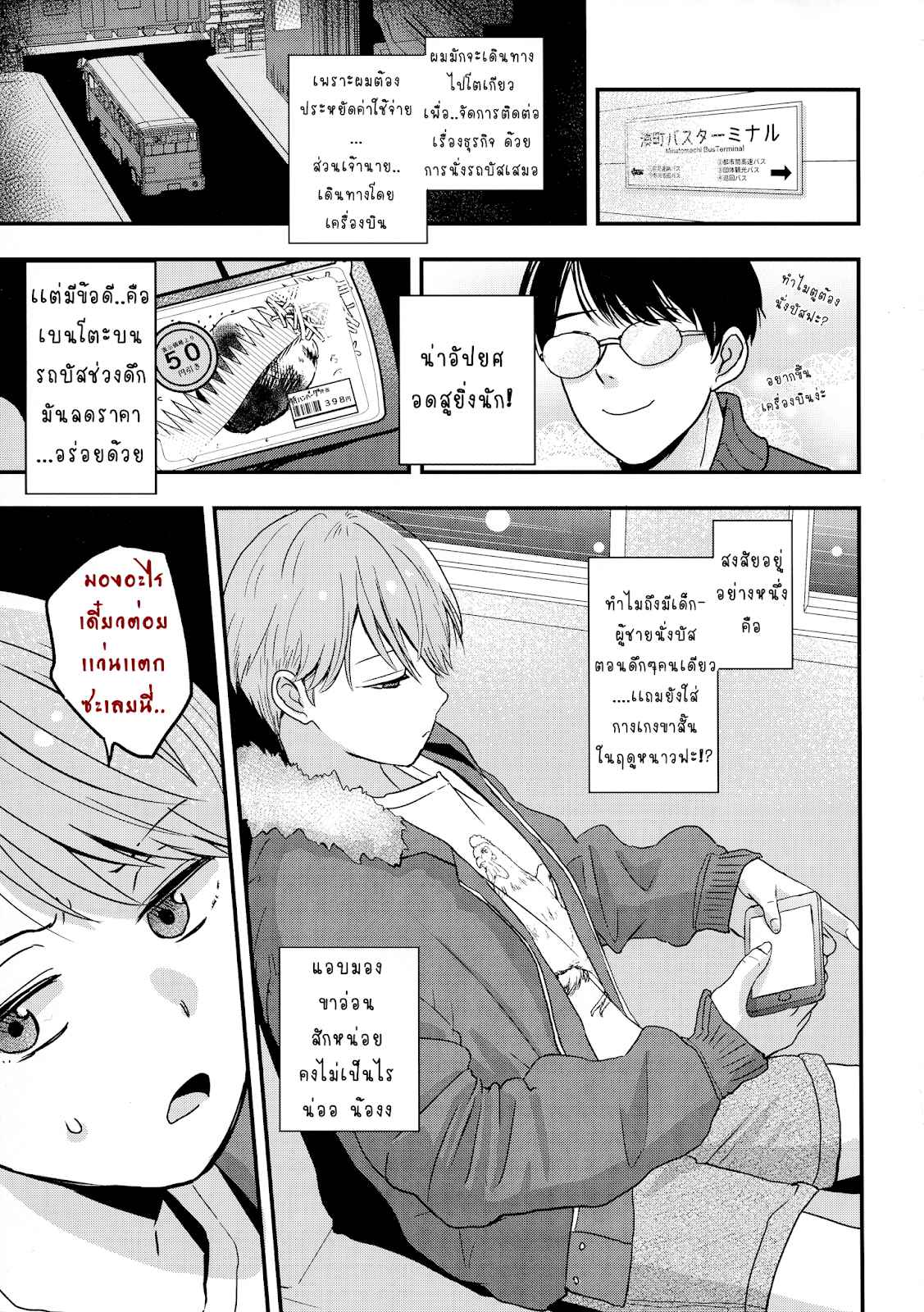 รถบัสกับหนุ่มน้อย-YOKUJOU-NON-STOP-BUS-2