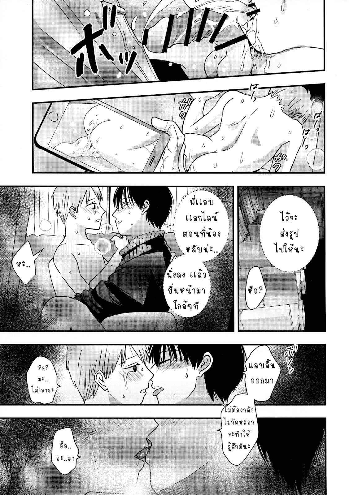 รถบัสกับหนุ่มน้อย-YOKUJOU-NON-STOP-BUS-9