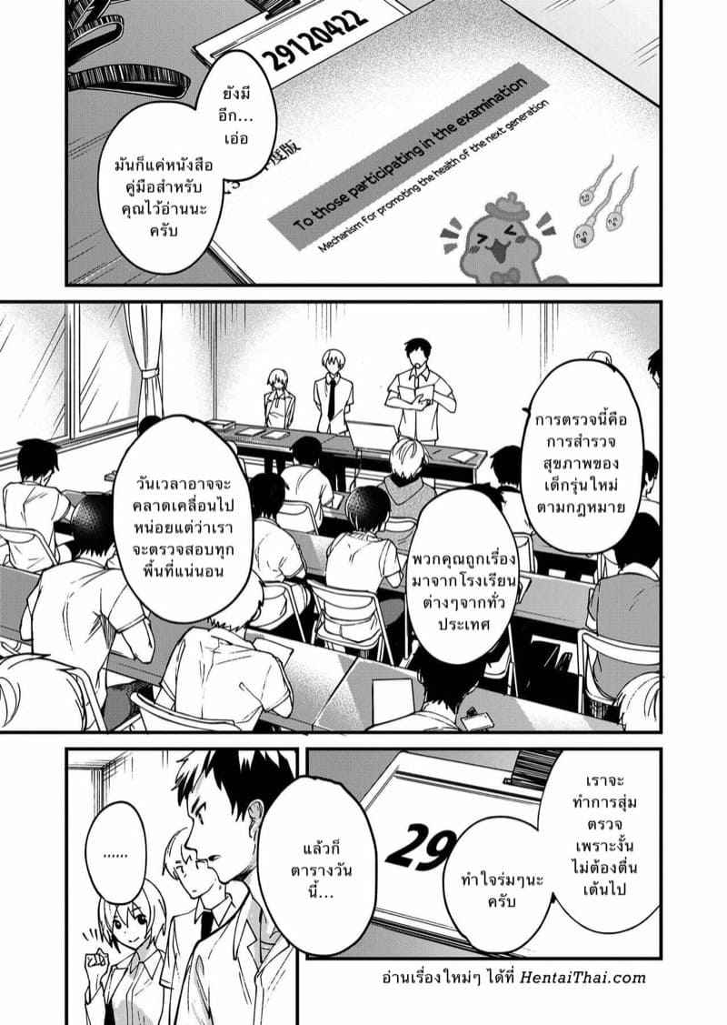 รับตรวจสุขภาพ-Eichi-Jijou-Takamiya-Emuken-Zenkoku-Danshi-XX-Kensa-Part-1-2