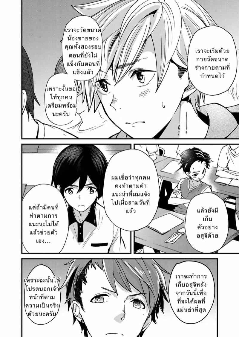 รับตรวจสุขภาพ-Eichi-Jijou-Takamiya-Emuken-Zenkoku-Danshi-XX-Kensa-Part-1-3