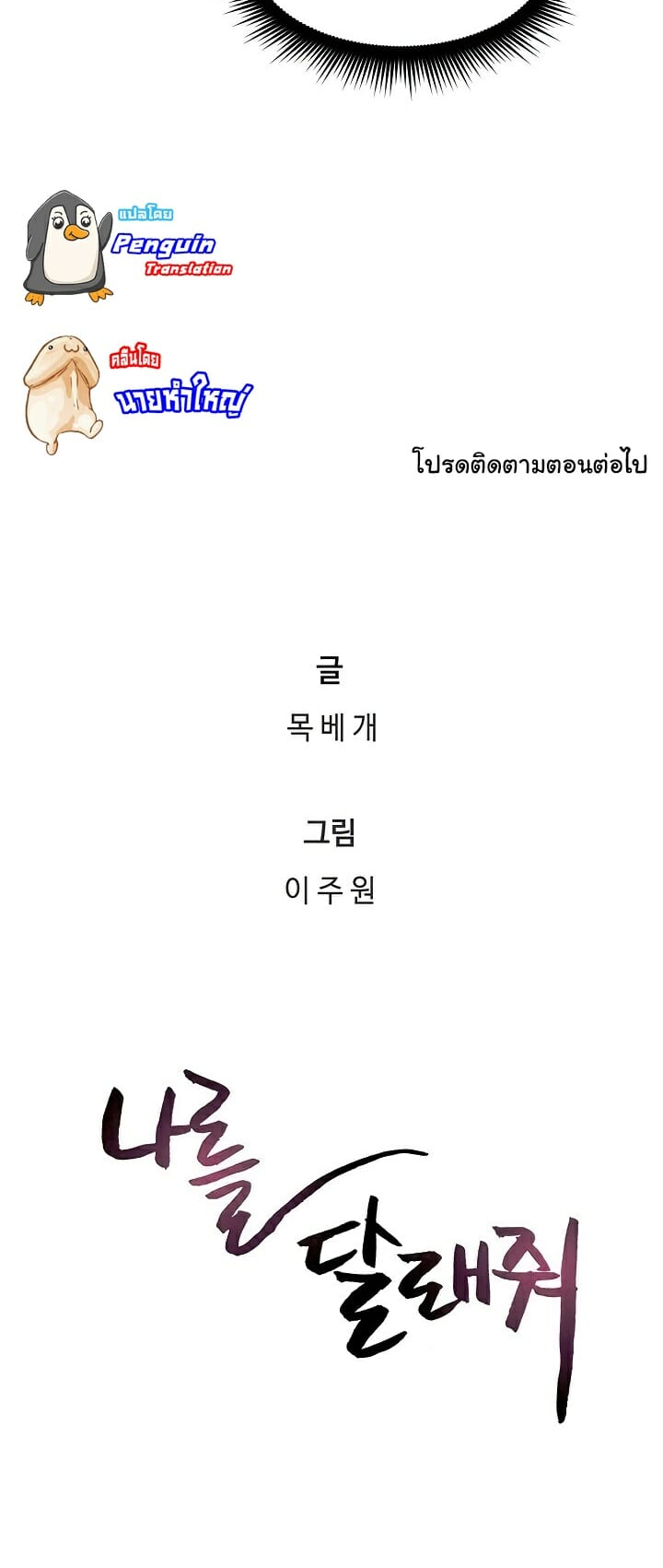รับปลอบใจ-สาวโฉมงาม-39-Soothe-Me-Ep.39-20