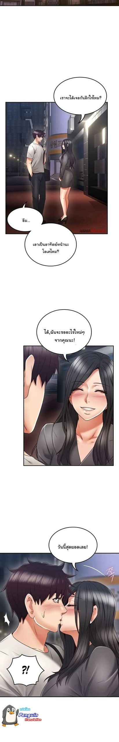 รับปลอบใจ-สาวโฉมงาม-39-Soothe-Me-Ep.39-8
