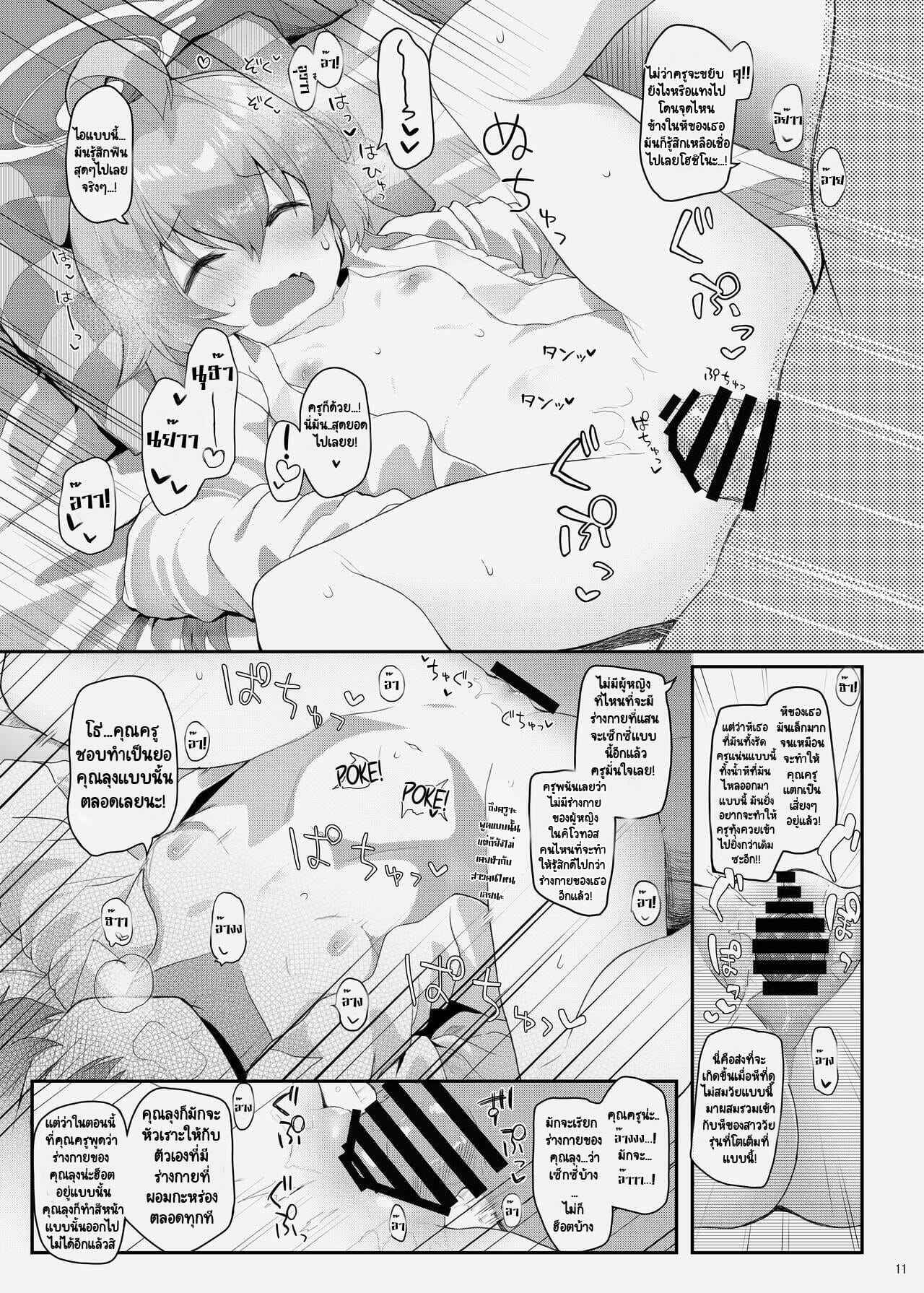 หลงรักเธอหัวปักหัวปำ-Trick-color-Kirii-Nao-Hoshino-Kaerubasho-A-Place-Hoshino-Can-Call-Home-Blue-Archive-10